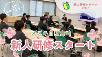 新入社員研修が始まりました！